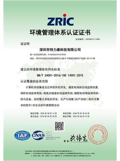 ISO9001環境管理認證