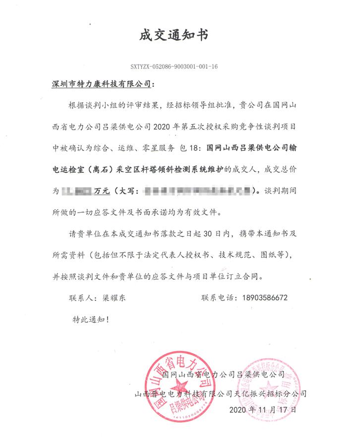 山西呂梁供電公司輸電運檢室(離石)采空區桿塔傾斜檢測系統維護 山西呂梁供電公司輸電運檢室(離石)采空區桿塔傾斜檢測系統維護